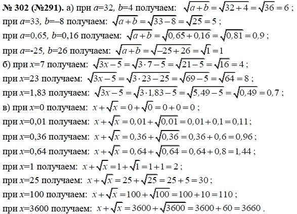 Ответ к задаче № 302 (291) - Ю.Н. Макарычев, гдз по алгебре 8 класс